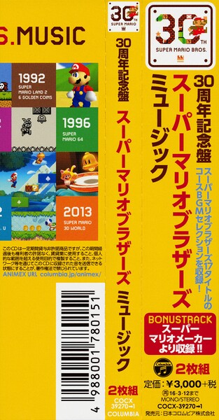 File:SMB-30th Anniversary Spine Cover.jpeg