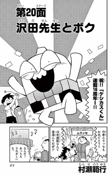 File:SMKun 57 chapter 20.png