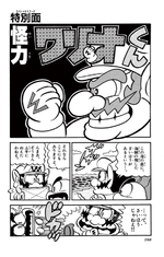 Super Mario-kun Volume 9 bonus chapter cover