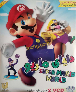 Super Mario World Iranian VCD front cover
