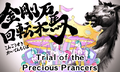 Trial of the Precious Prancers