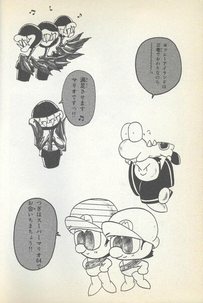 File:End of Yoshi's Island SMYI3.jpg