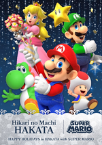 Key art for Hikari no Machi HAKATA ~HAPPY HOLIDAYS in HAKATA with SUPER MARIO~