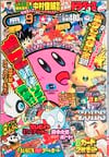 Gekkan CoroCoro Comic (Sep. 2000)