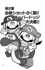 Super Mario-kun manga volume 3 chapter 2 cover