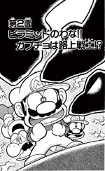 Super Mario-kun Volume 8 chapter 2 cover