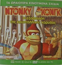 Front cover of Donkey Kong: I exafánisi tis Crystal Coconut