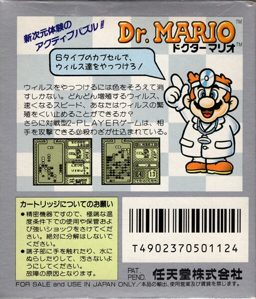 File:Dr. Mario GB Back JP.jpg