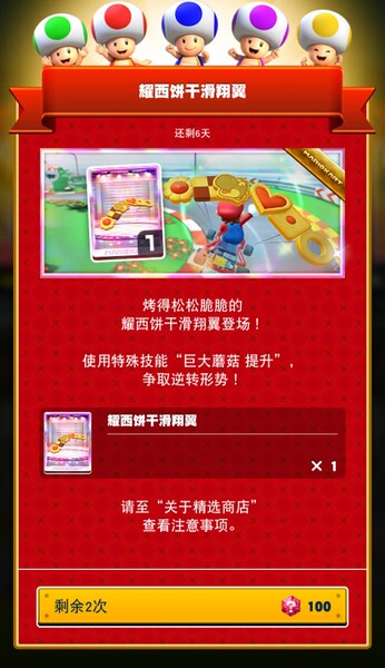 File:MKT Tour119 Spotlight Shop Yoshi's Cookies ZH-CN.jpg