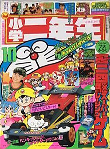 File:Shōgaku Ninensei 10 1990.jpg