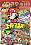 Bessatsu CoroCoro Comic (New Year Special 1991)