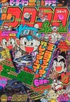 Bessatsu CoroCoro Comic Special #69