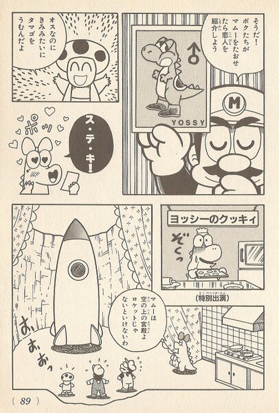 File:Birdo loves Yoshi SMUSA.jpg
