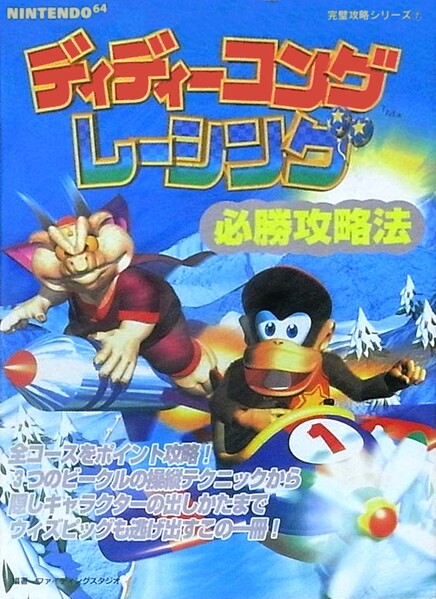 File:DKR Futabasha guide.jpg