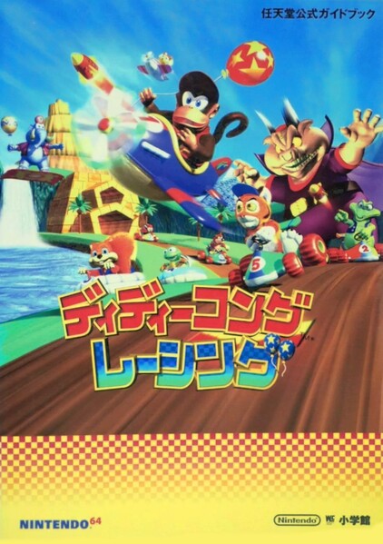 File:DKR Shogakukan guide.jpg