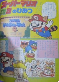 Super Mario Bros. 3 (introduction)