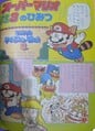 The prologue chapter of the Gakushū Yōchien version of Super Mario Bros. 3