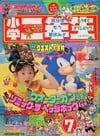Shōgaku Ninensei July 1992