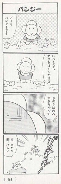 File:Sick Bubble Dayzee KC4koma2.jpg