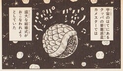 Kame Star