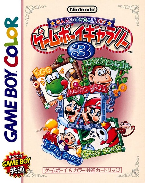 File:Game Boy Gallery 3 JP cover.jpg