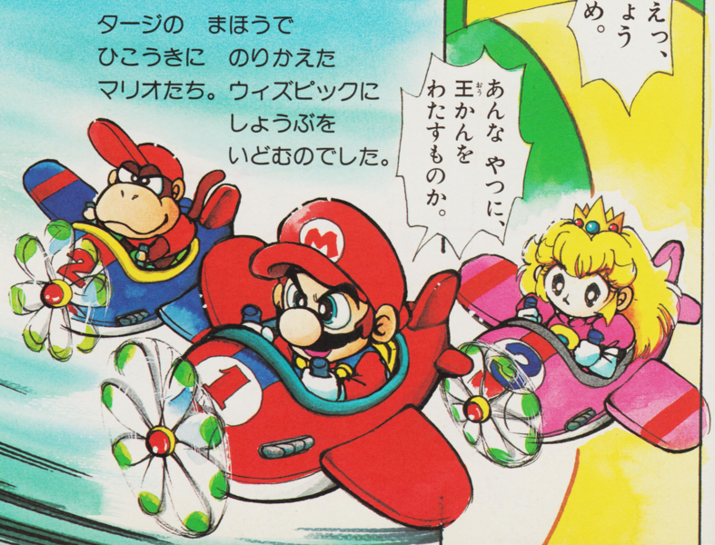 File:Mario no Boken Land - Planes.png