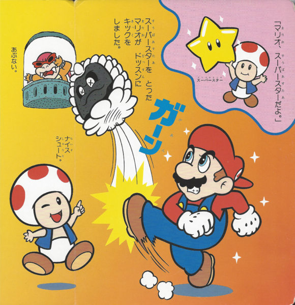 File:SMWGPB5 Mario Super Star.png