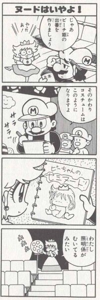 File:Baby Peach KC4koma2.jpg