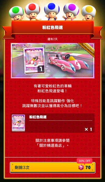 File:MKT Tour110 Spotlight Shop Pink Speeder ZH-TW.jpg