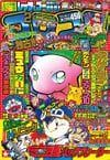 Gekkan CoroCoro Comic (Feb. 1997)