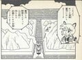 Kinoko Kaikyō Unga Page 80
