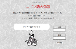 Orbulon no Nipongo no Benkyō