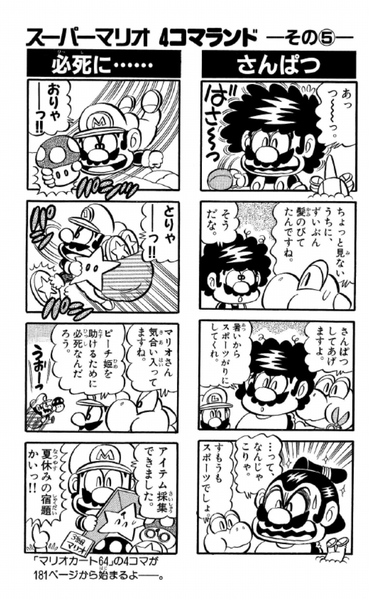 File:SMKun 18 extra 5.png