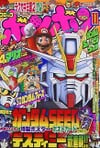 Comic BomBom (November 2004)