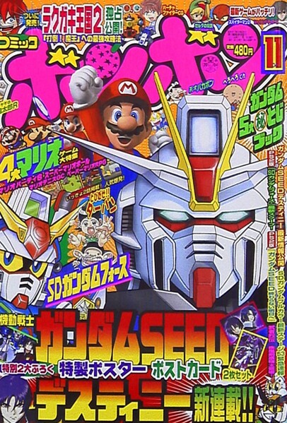 File:Comic BomBom Nov. 2004.jpg