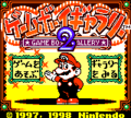 Unreleased Japanese Game Boy Color title screen