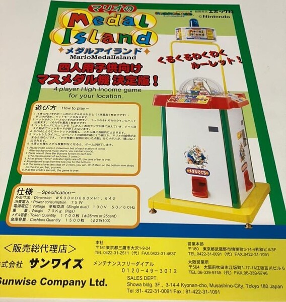 File:Mario no Medal Island flyer.jpg