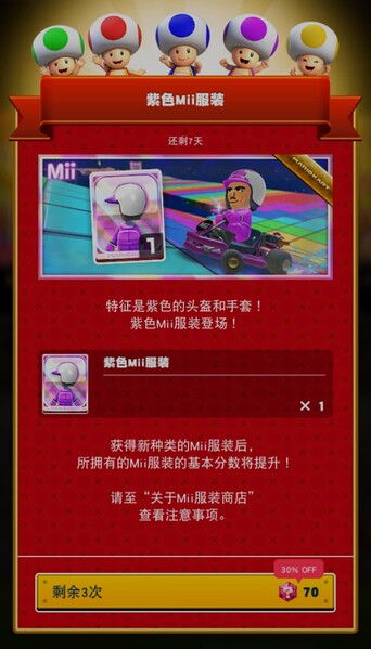 File:MKT Tour113 Mii Racing Suit Shop Purple ZH-CN.jpg