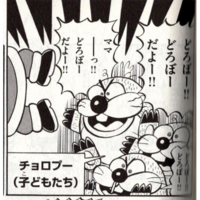 The Choropū (Kodomo-tachi) from volume 54 of Super Mario-kun