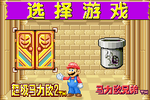 Game selection menu screen (Chinese)