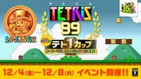 Japanese information about the 18th Tetris 99 MAXIMUS CUP featuring Super Mario All-Stars