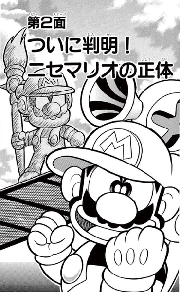 File:SMKun 31 chapter 2.png