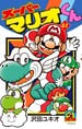 Super Mario-kun volume 61