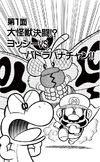 Super Mario-kun Volume 6 chapter 1 cover