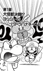 Super Mario-kun Volume 6 chapter 1 cover