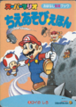 Super Mario Wisdom Games Picture Book 5: Roy's Castle