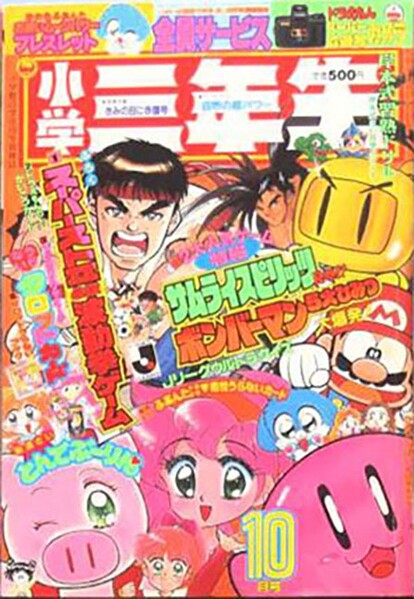 File:Shōgaku Sannensei 10 1994.jpg