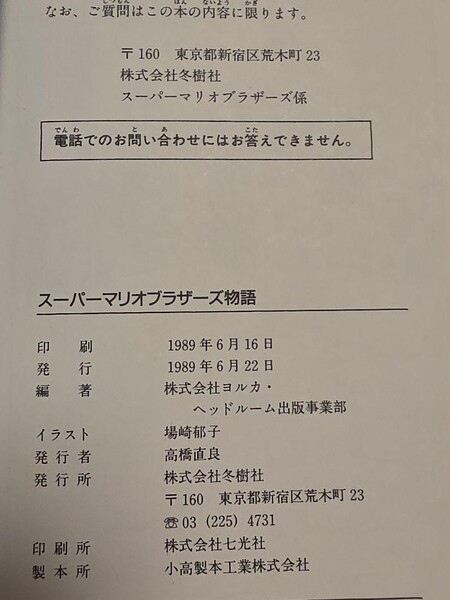 File:Super Mario Bros Monogatari copyright.jpg