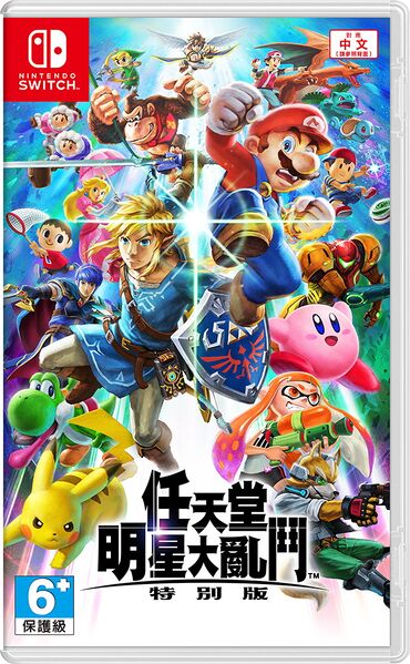 File:Super Smash Bros Ultimate Taiwan boxart.jpg