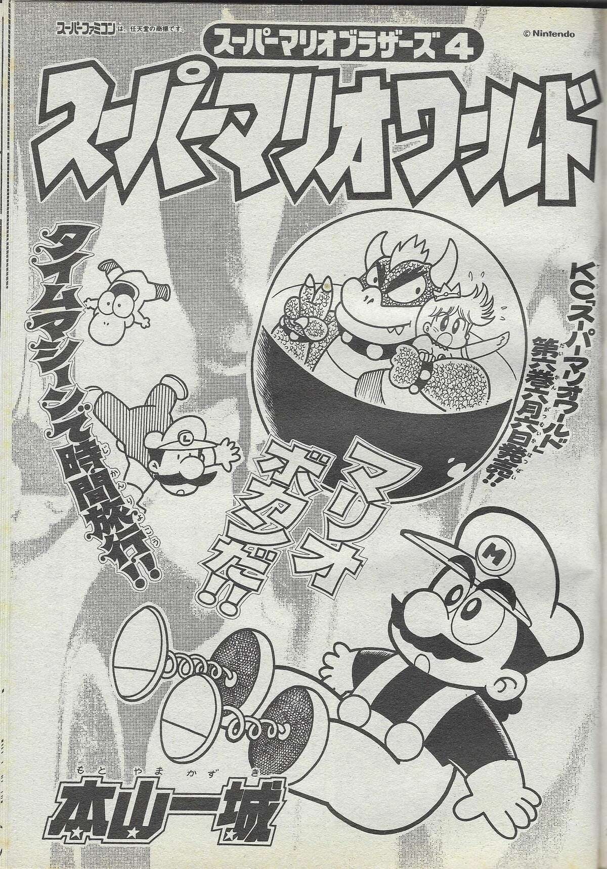 Super Mario Bros. 4: Super Mario World (Time Traveler) - Super